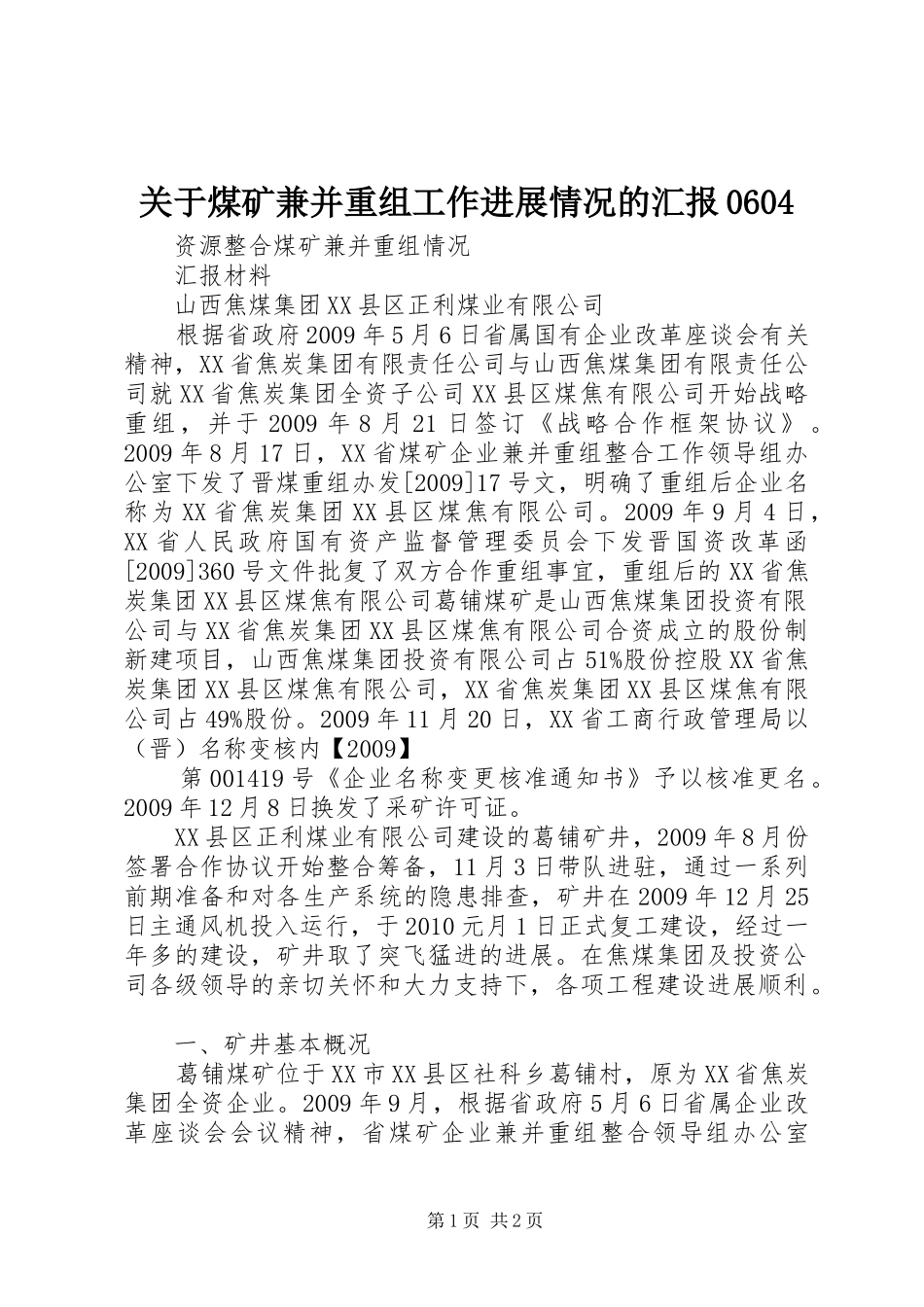 关于煤矿兼并重组工作进展情况的汇报0604 _第1页