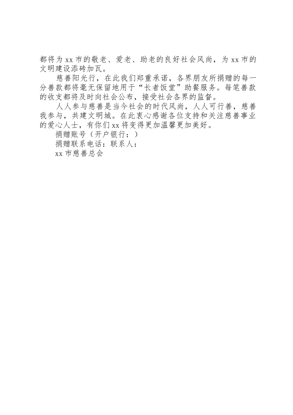 XX年中华慈善日倡议书范文_第2页