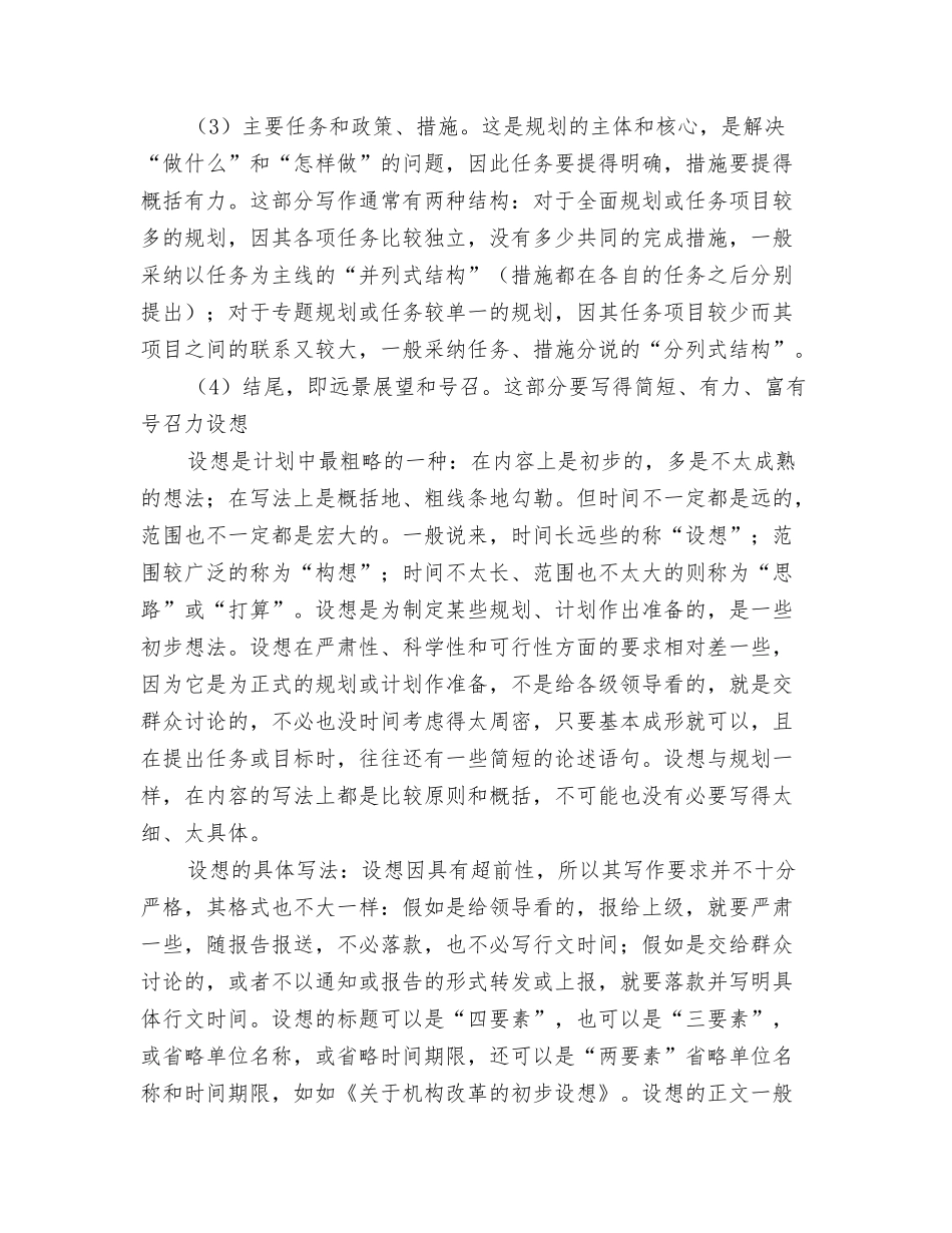 2024工作计划结尾1与2024工作计划结尾2汇编_第3页