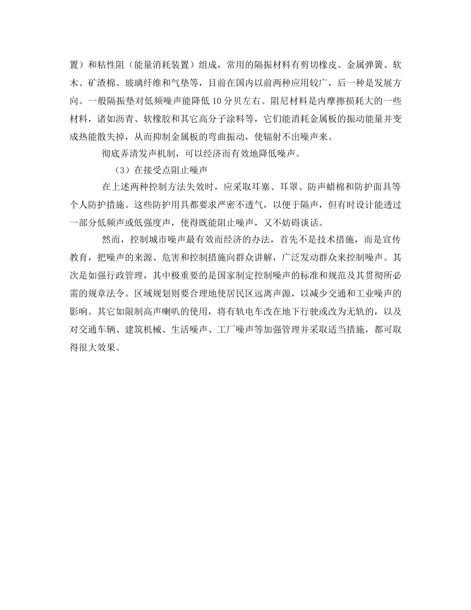 《安全环境-环保技术》之噪声的控制 _第2页