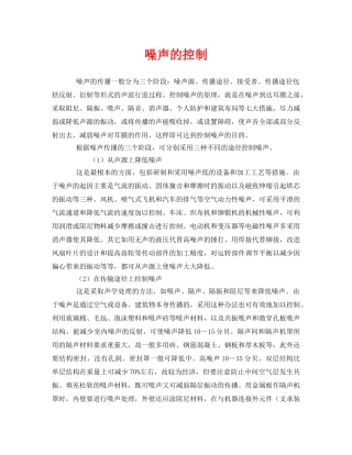 《安全环境-环保技术》之噪声的控制 
