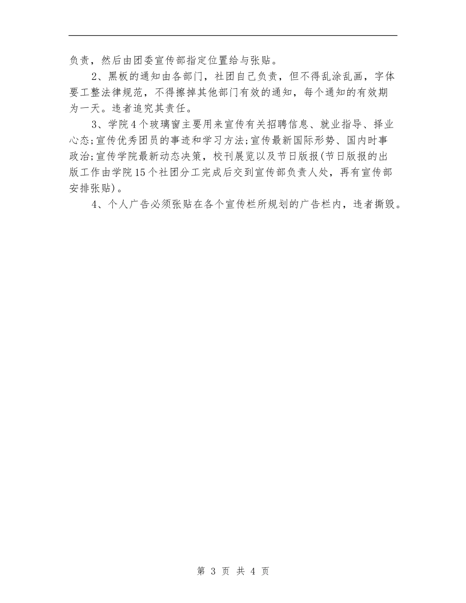 院团委宣传部工作计划范文_第3页