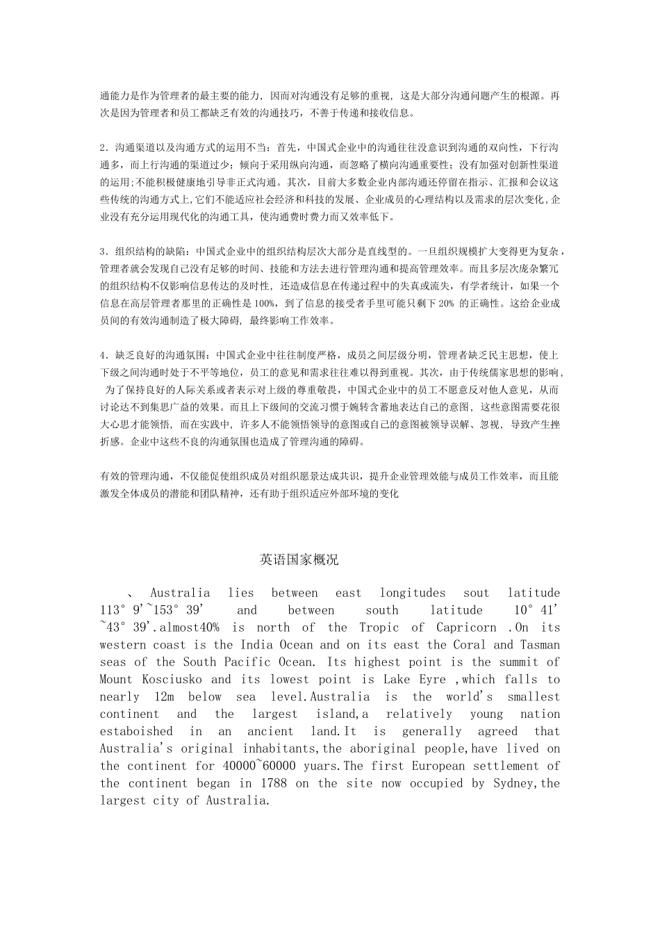 试论管理沟通中的障碍_第3页