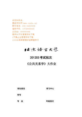 试论管理沟通中的障碍
