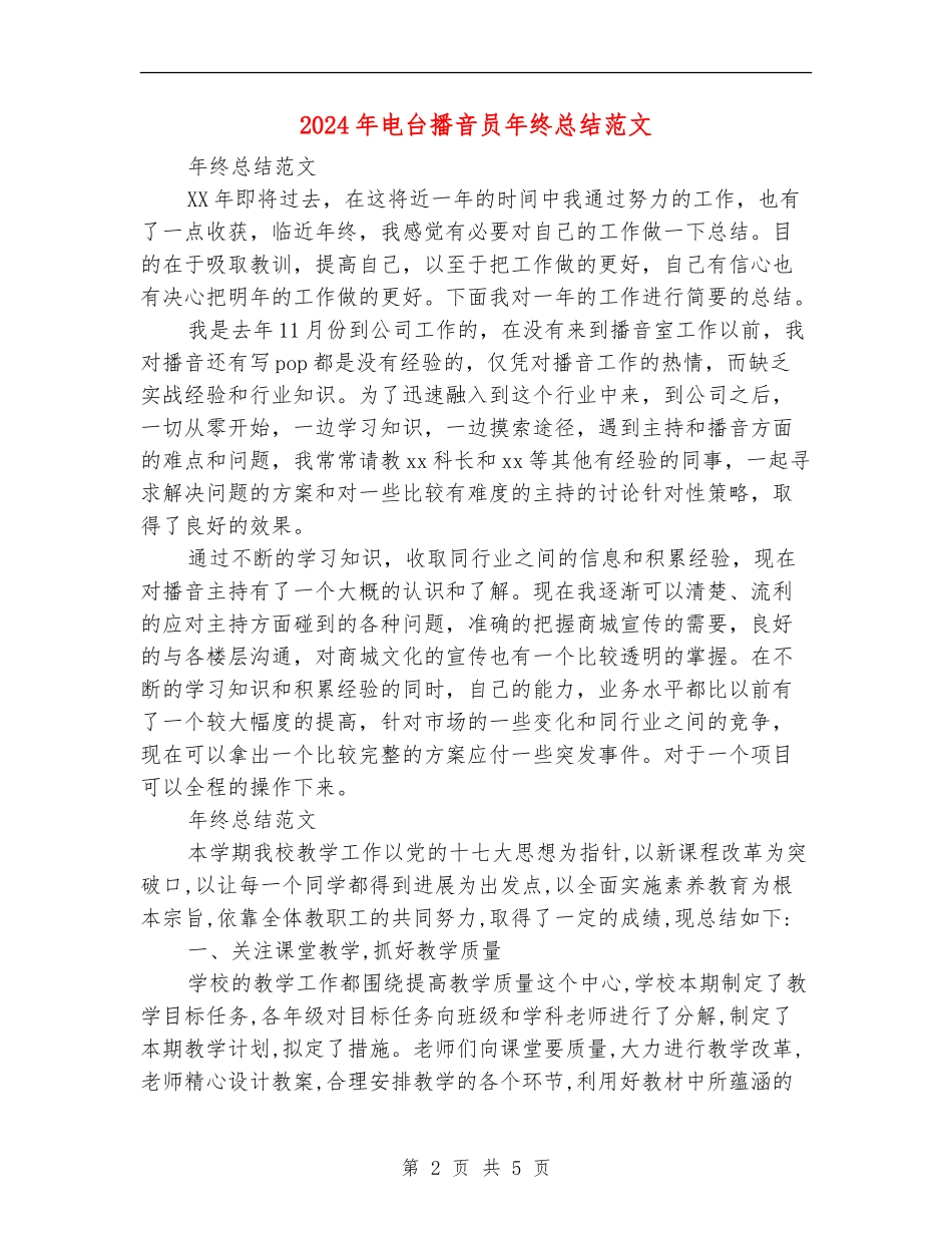 2024年电台播音员年终总结范文_第2页