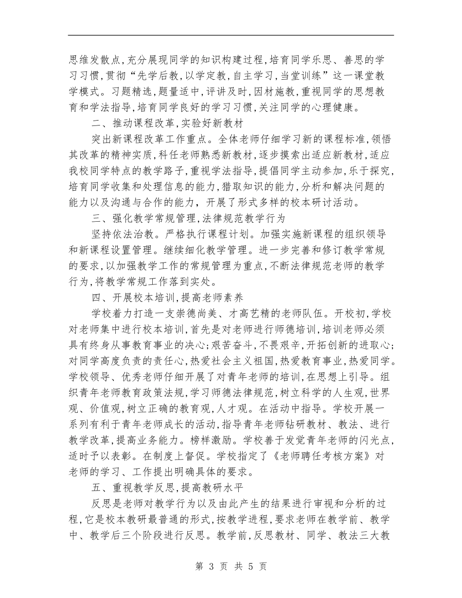 2024年电台播音员年终总结范文_第3页