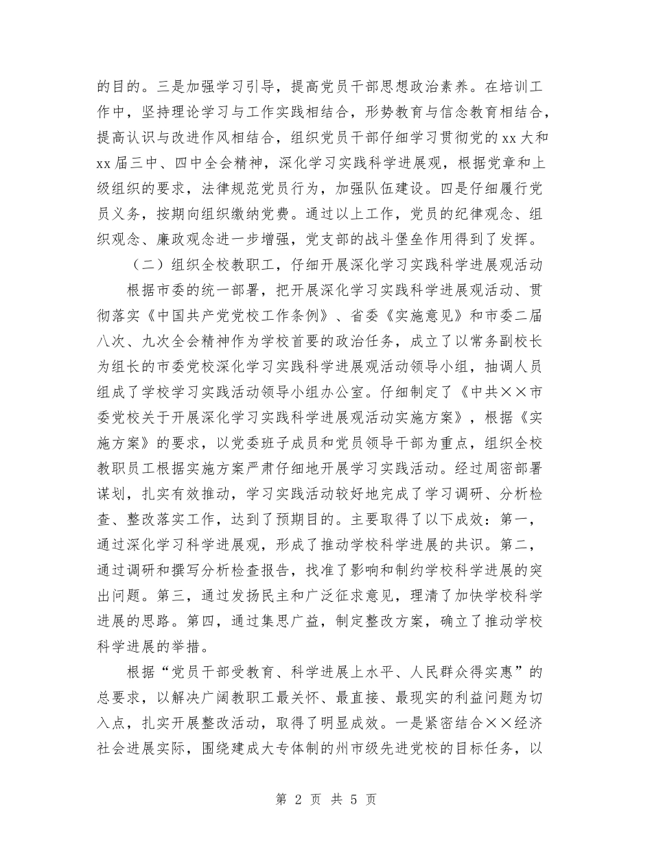 2024年11月党校工作总结及2024年工作要点与2024年11月入党积极分子小组长总结汇编_第2页