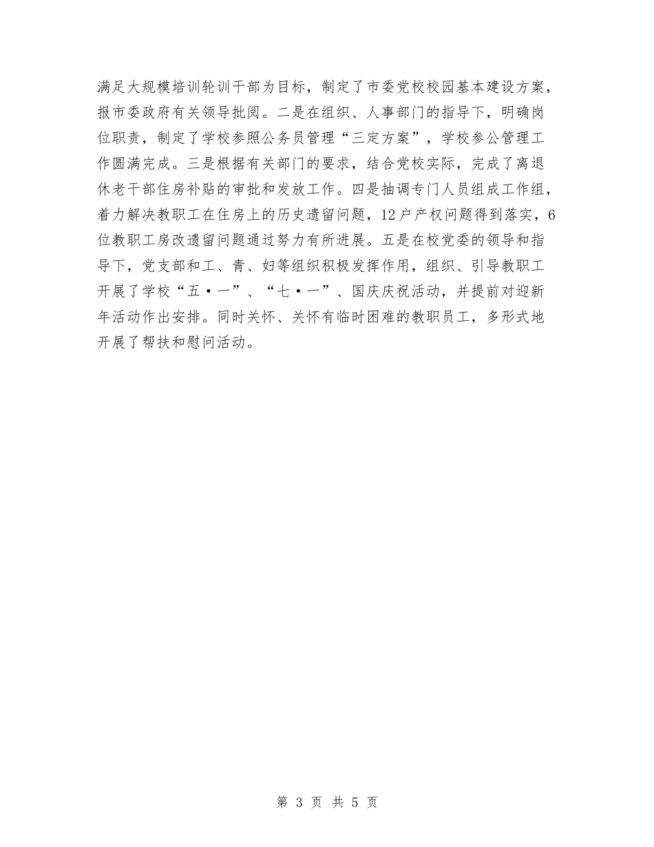 2024年11月党校工作总结及2024年工作要点与2024年11月入党积极分子小组长总结汇编_第3页