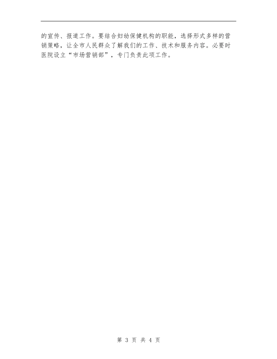 皮肤科医师工作计划优秀范文_第3页