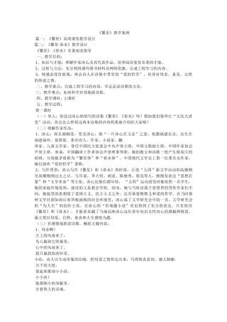 《繁星》教学案例 