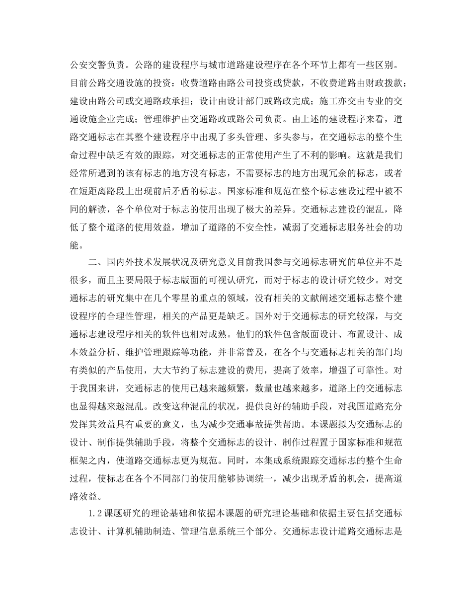 《安全技术》之道路交通安全与防护技术 _第2页