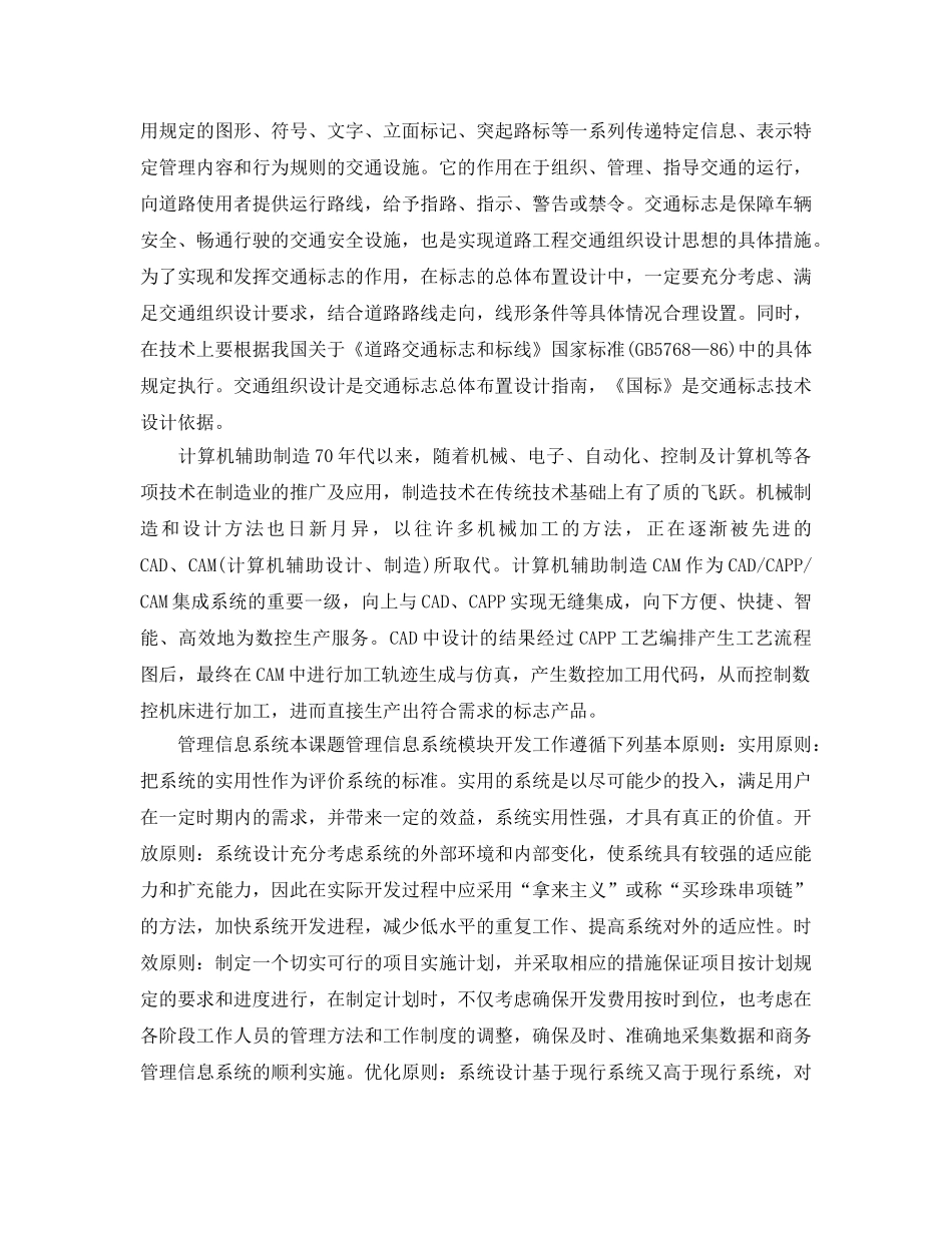 《安全技术》之道路交通安全与防护技术 _第3页