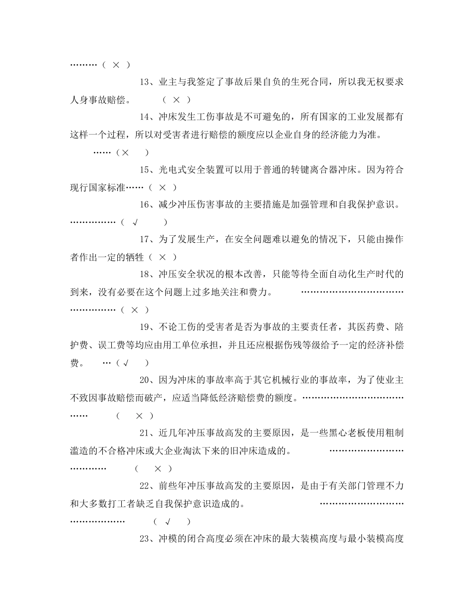 《安全教育》之冲床操作试题 _第2页