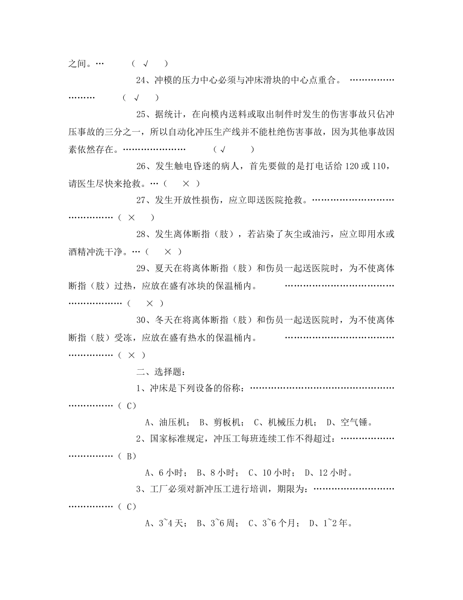 《安全教育》之冲床操作试题 _第3页