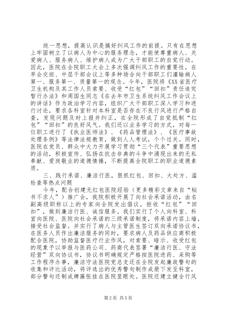 ×医院关于纠风专项治理工作的自查报告 _第2页