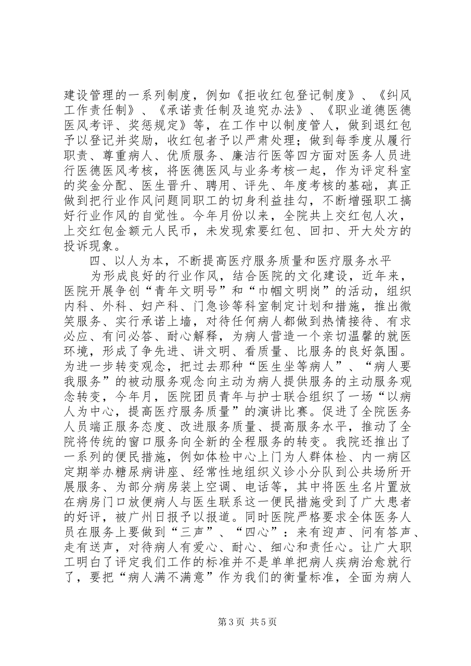 ×医院关于纠风专项治理工作的自查报告 _第3页