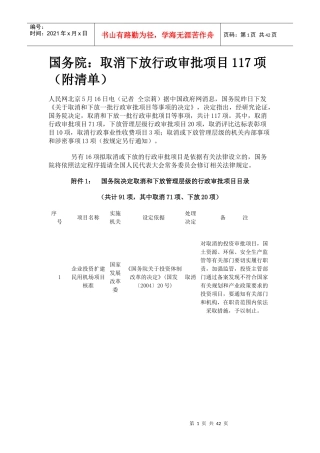 行政审批权的下放