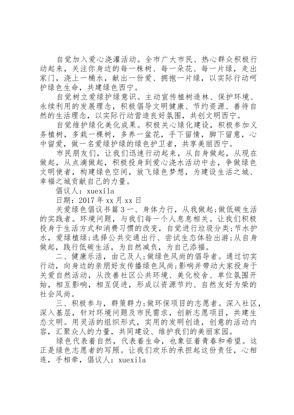 关爱绿色倡议书范文_第2页