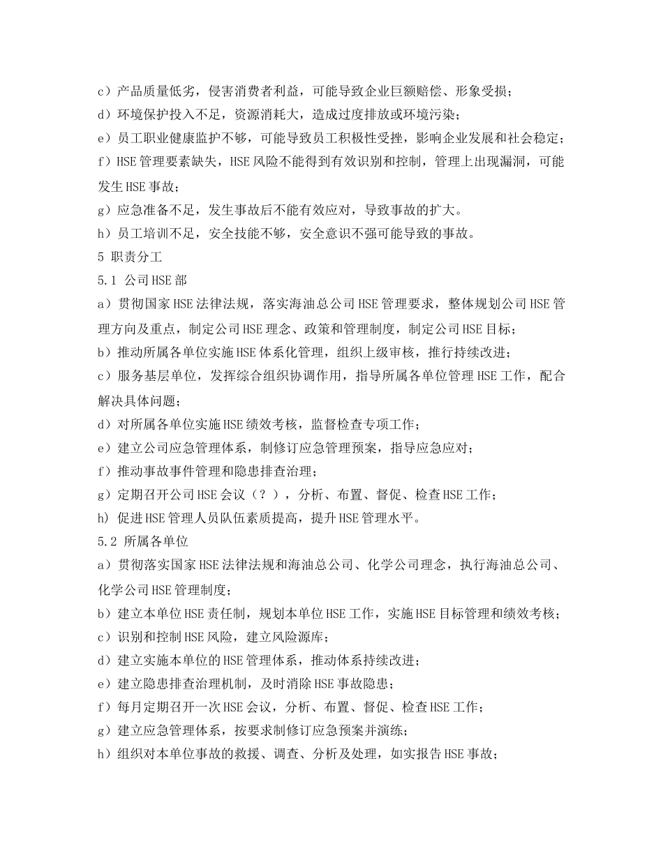 《安全管理制度》之健康安全环保管理制度 _第2页