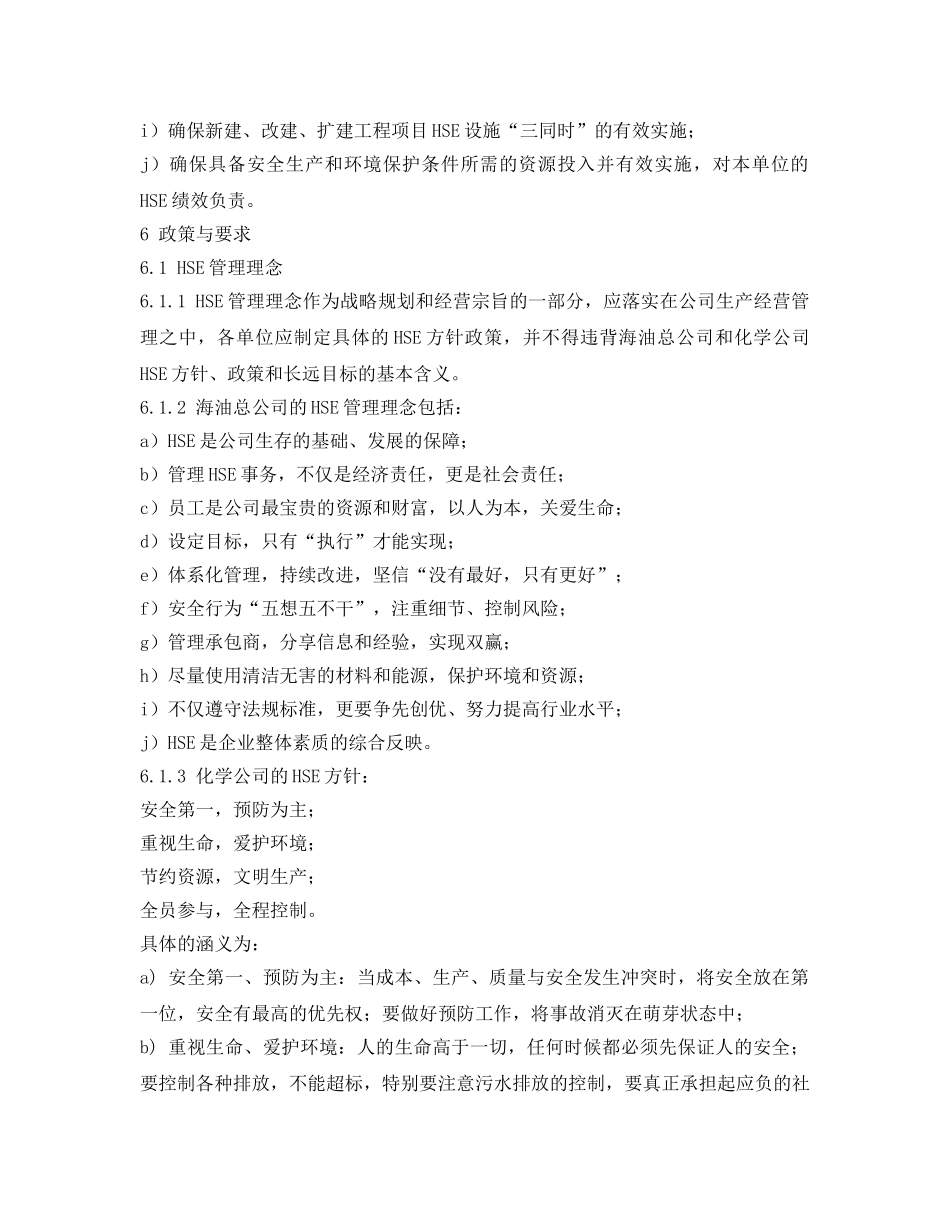 《安全管理制度》之健康安全环保管理制度 _第3页