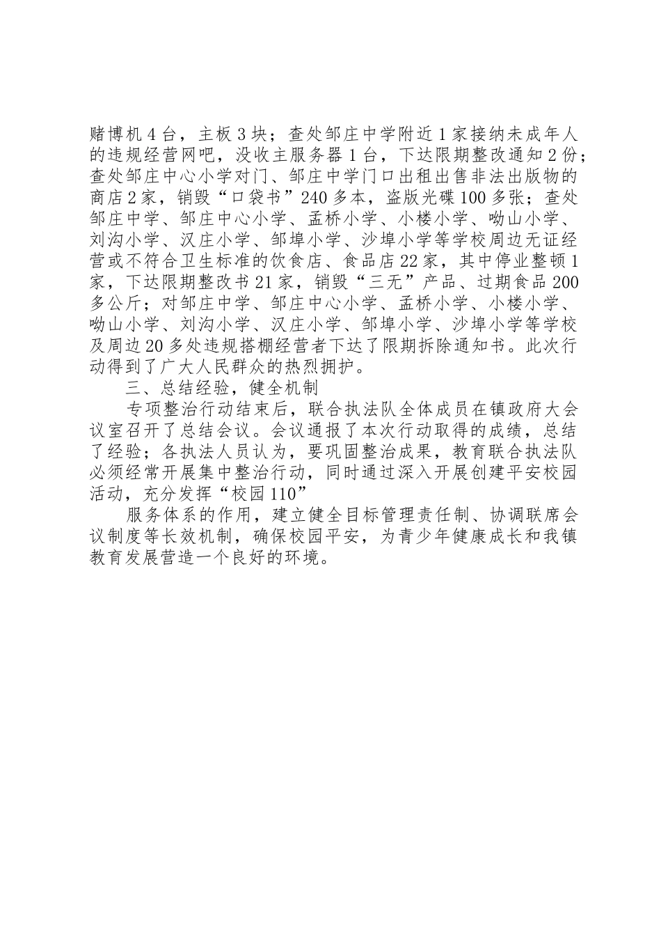 学校周边环境治理各单位各部门职责要求 _第2页