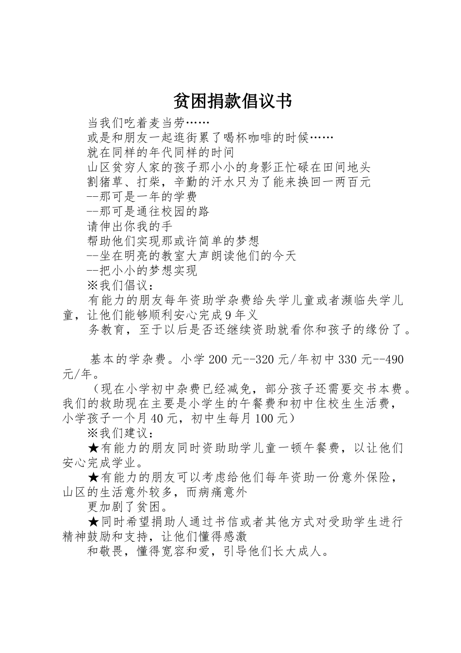 贫困捐款倡议书范文 (3)_第1页