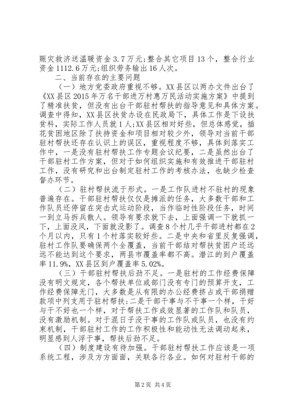 XX年驻村干部帮扶工作调研报告 _第2页