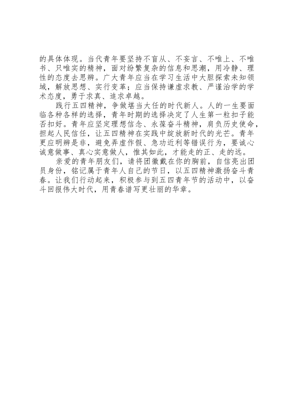 纪念五四运动九十九周年倡议书范文大全2篇_第3页