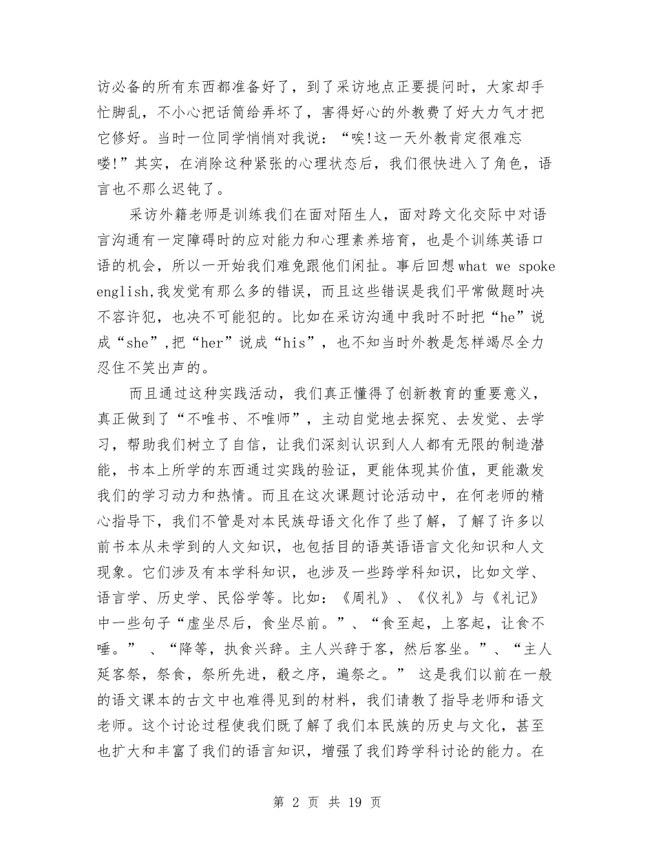 2024研究性学习心得体会与2024示范单位申报材料4篇汇编_第2页