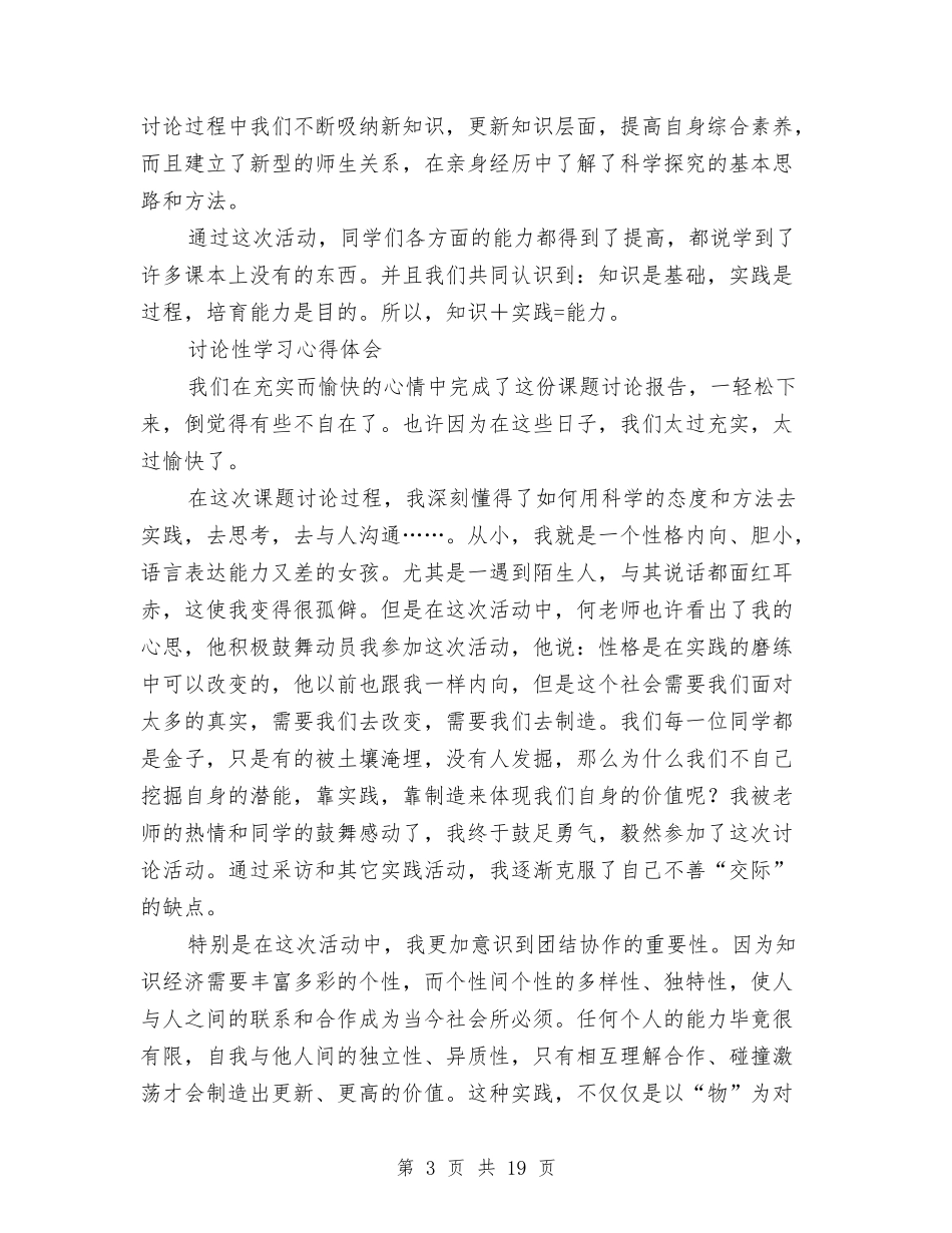 2024研究性学习心得体会与2024示范单位申报材料4篇汇编_第3页