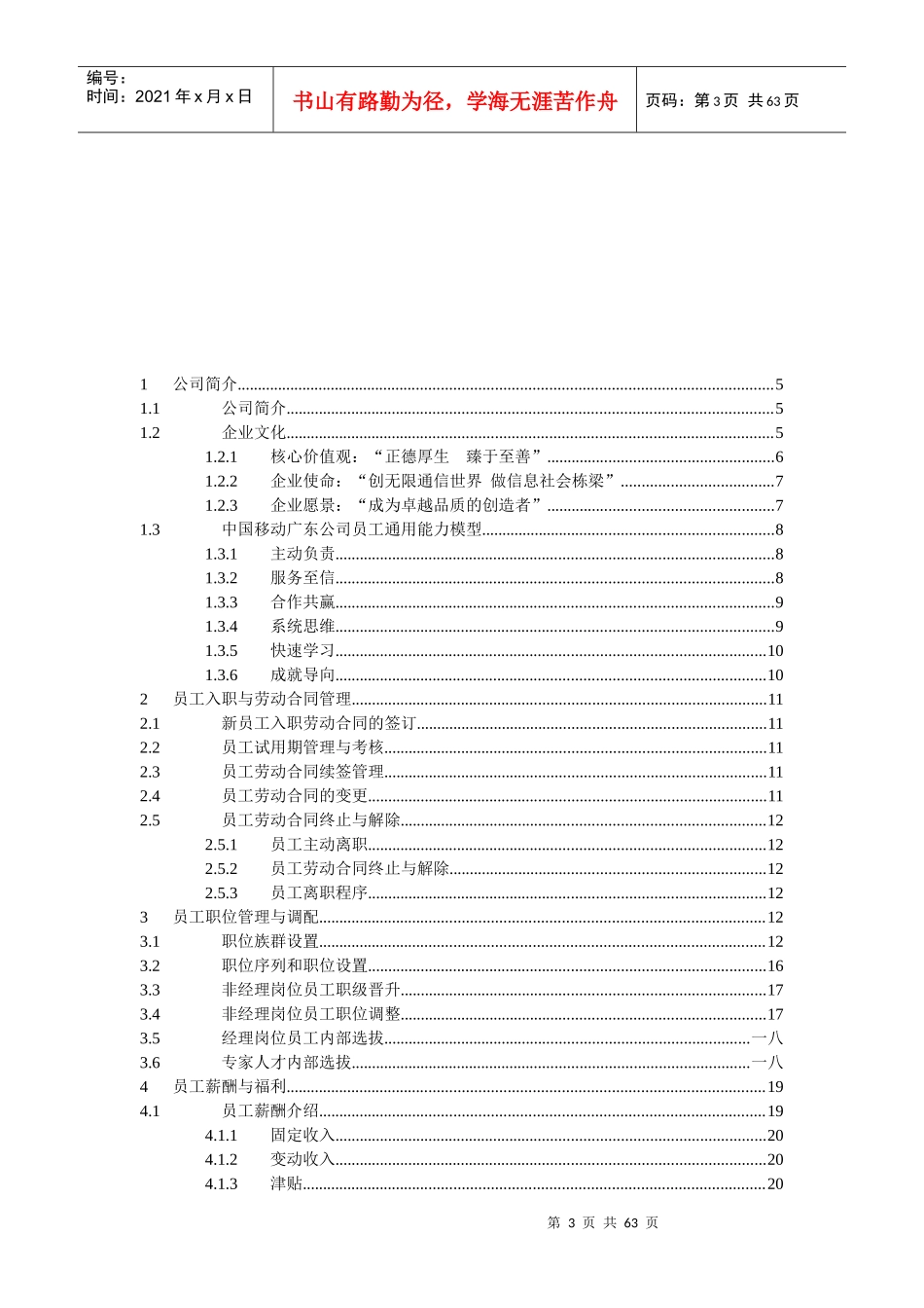 某通信集团员工手册_第3页