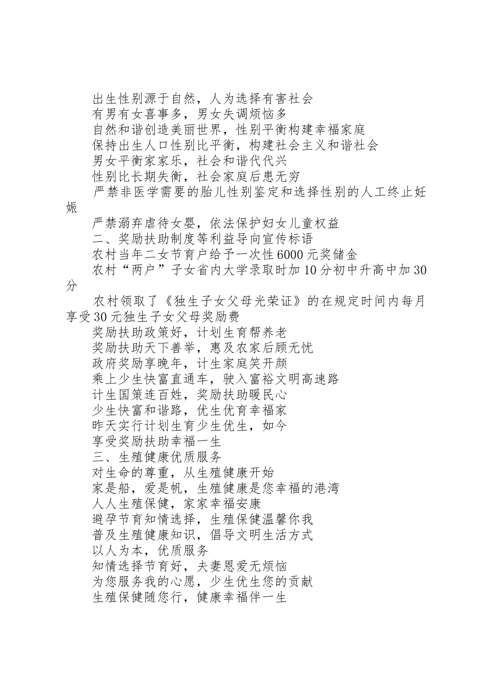 流动人口计生宣传标语大全 (2)_第2页