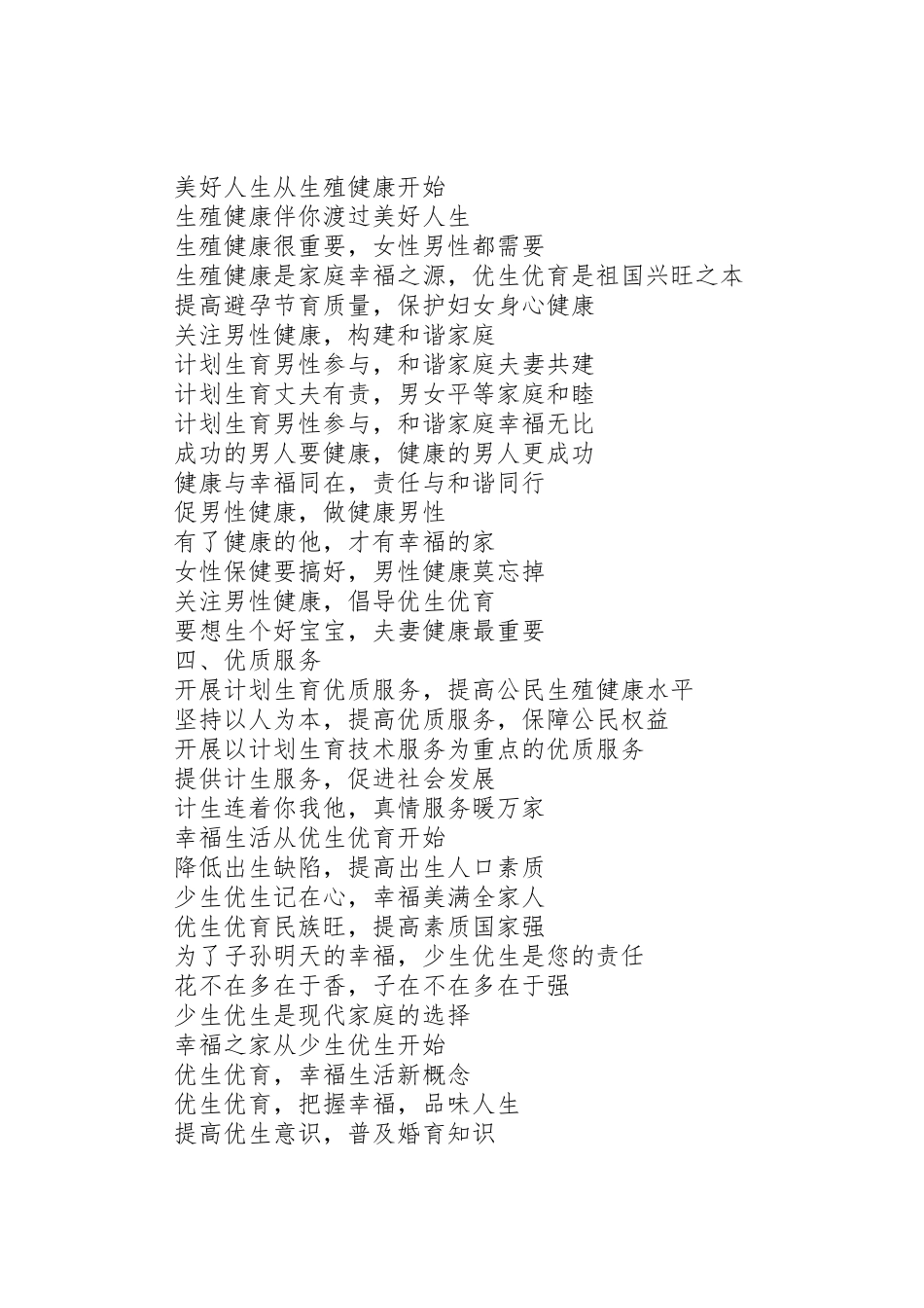 流动人口计生宣传标语大全 (2)_第3页