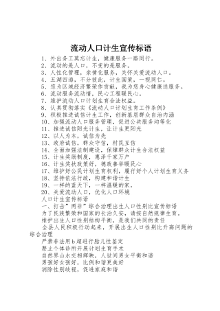 流动人口计生宣传标语大全 (2)