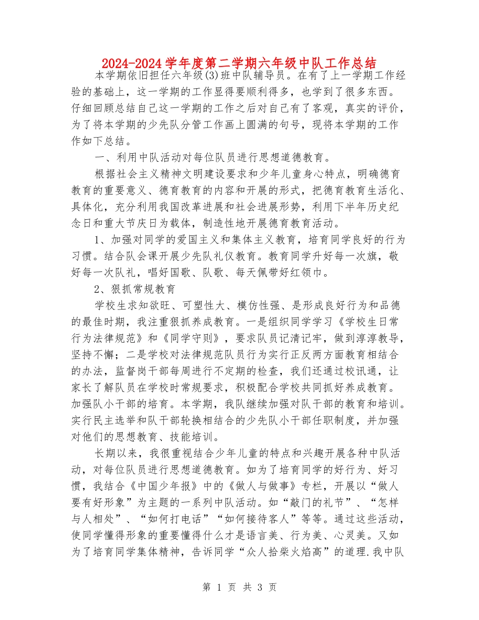 2024-2024学年度第二学期六年级中队工作总结_第1页