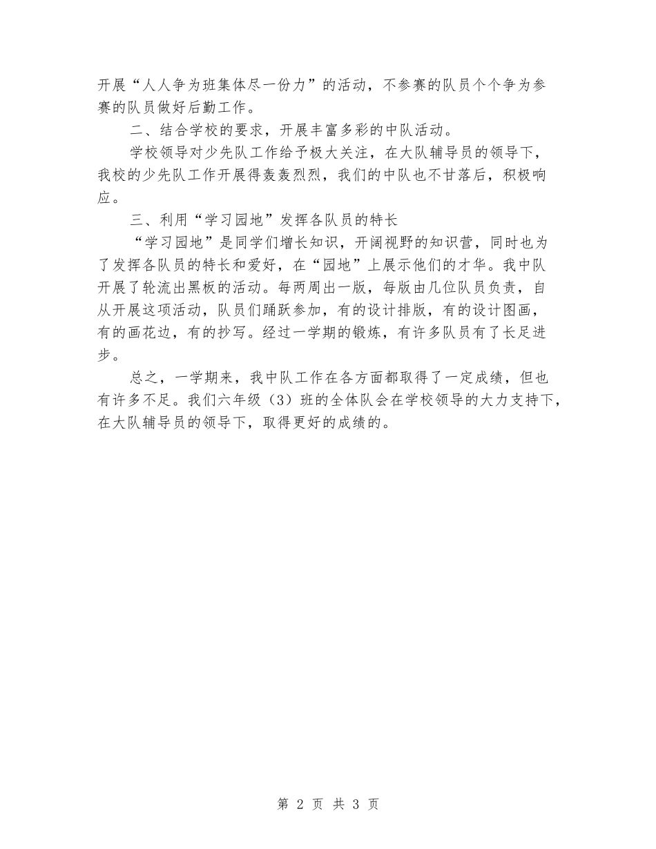 2024-2024学年度第二学期六年级中队工作总结_第2页