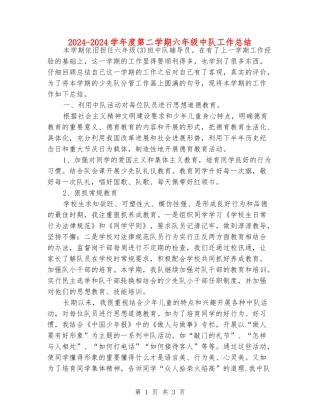 2024-2024学年度第二学期六年级中队工作总结