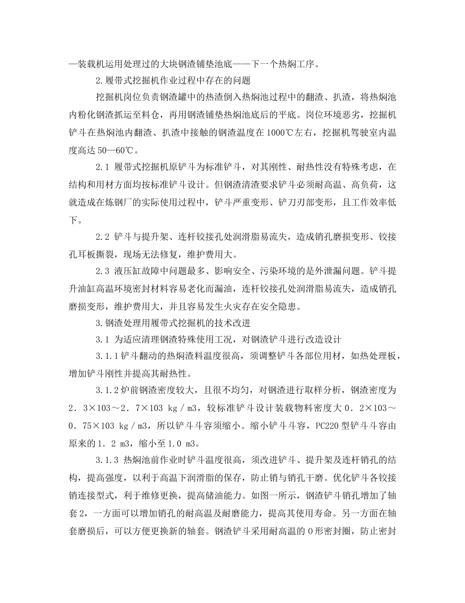 《安全技术》之钢渣处理用挖掘机的技术改进 _第2页