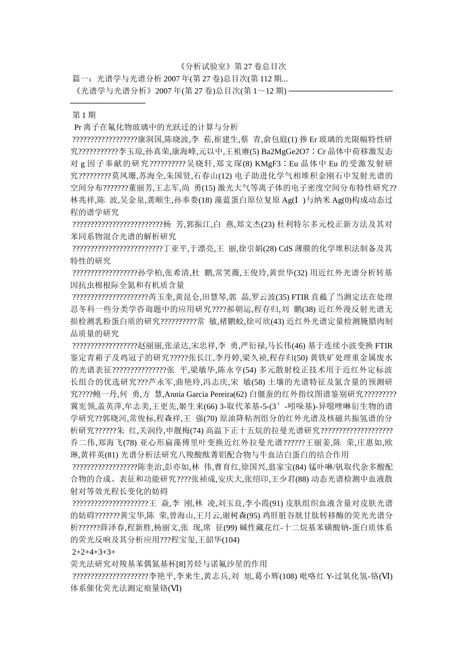 《分析试验室》第27卷总目次 _第1页