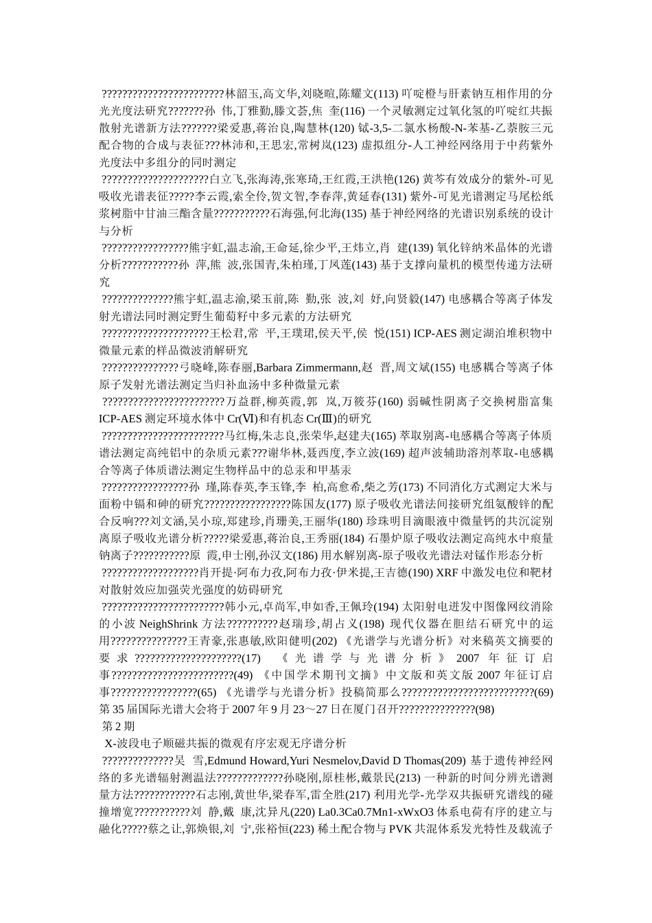 《分析试验室》第27卷总目次 _第2页