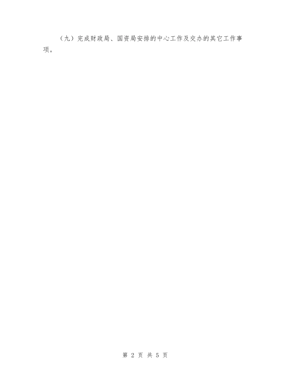 2024年国资局工作计划范文与2024年国资监管工作计划汇编_第2页