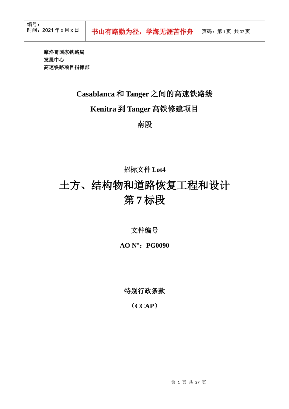 特别行政条款CCAP(高铁)_第1页