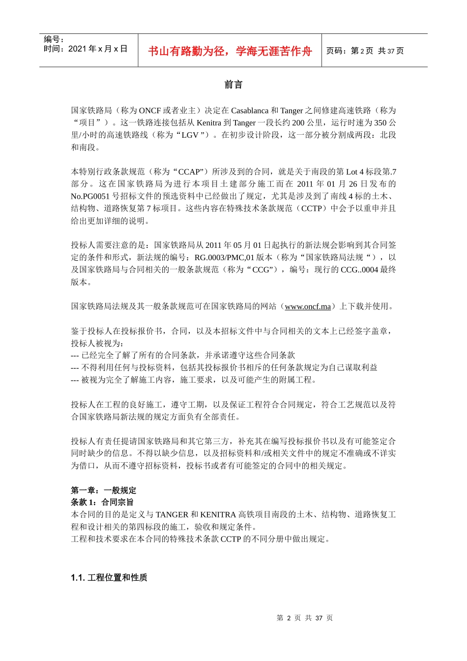 特别行政条款CCAP(高铁)_第2页