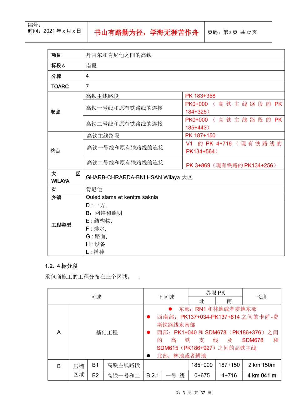 特别行政条款CCAP(高铁)_第3页