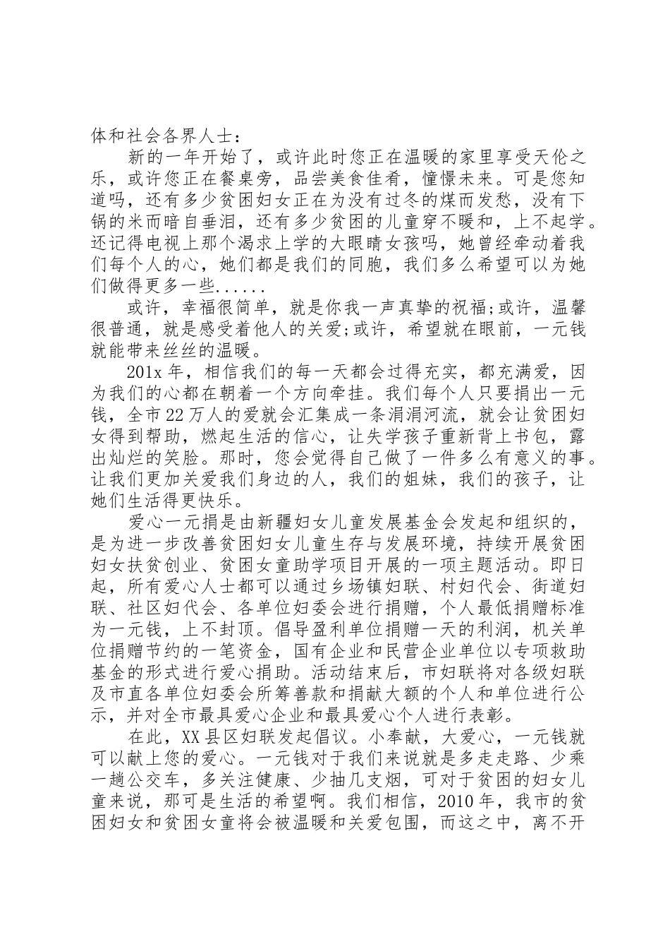 慈善一元捐倡议书_第2页