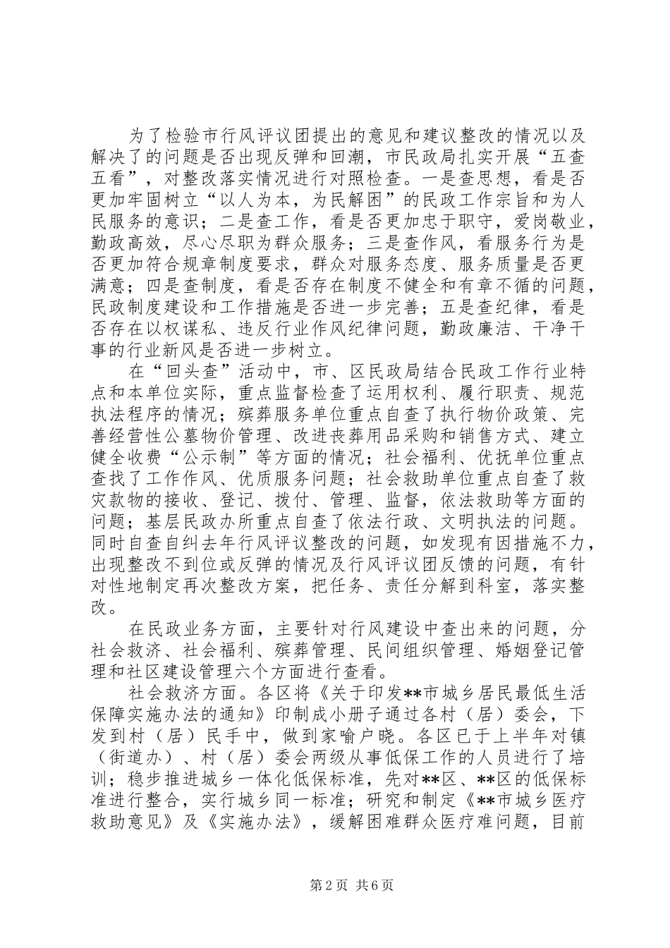 行风工作汇报[回头查] _第2页