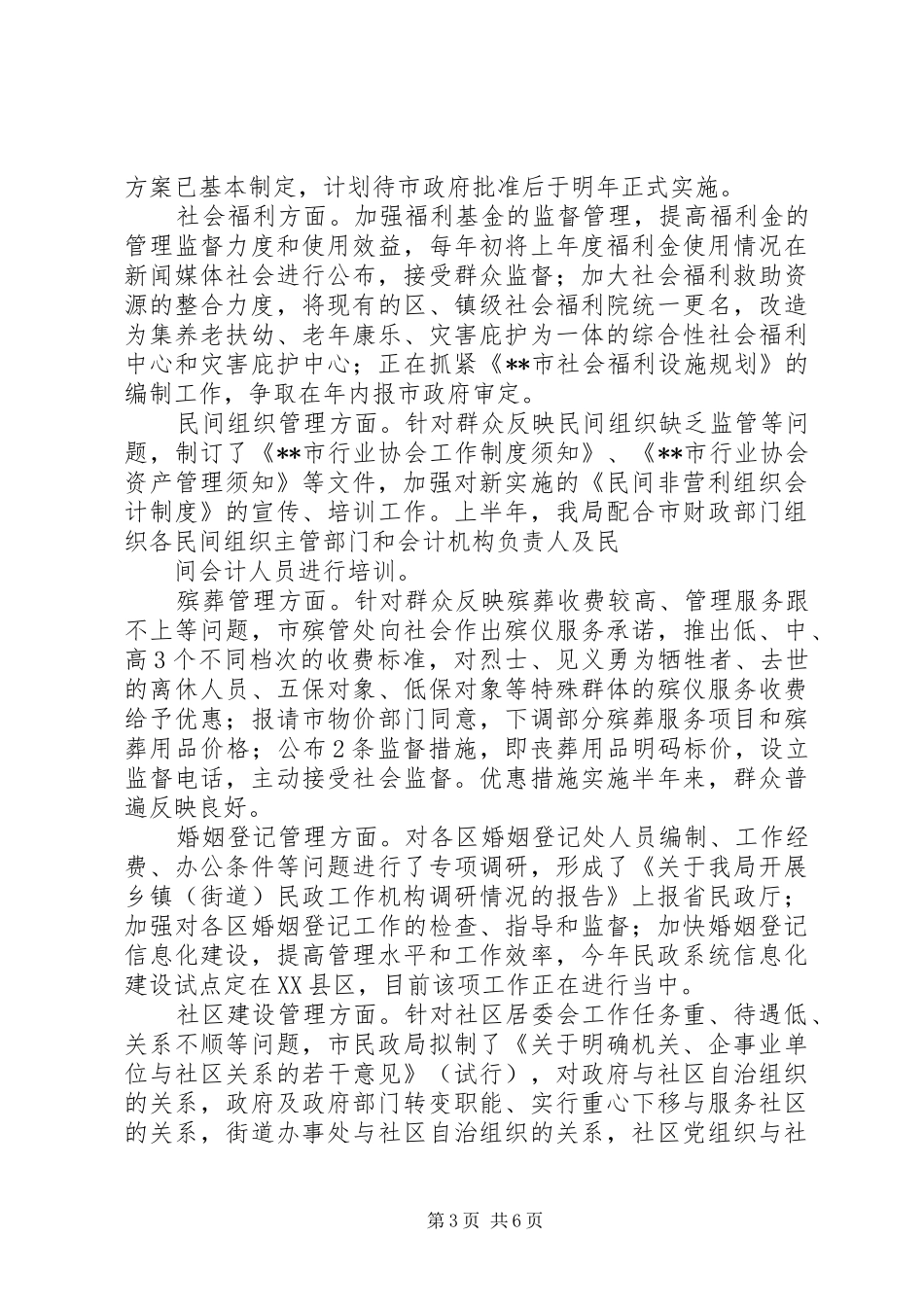 行风工作汇报[回头查] _第3页