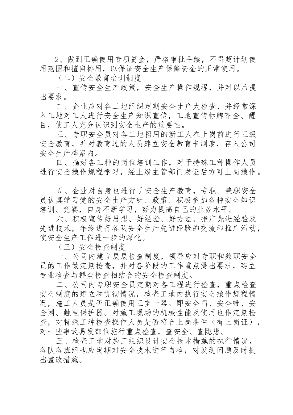 安全生产规章规章制度(申请安全生产许可证) _第2页