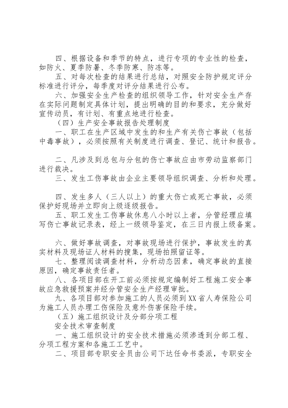 安全生产规章规章制度(申请安全生产许可证) _第3页