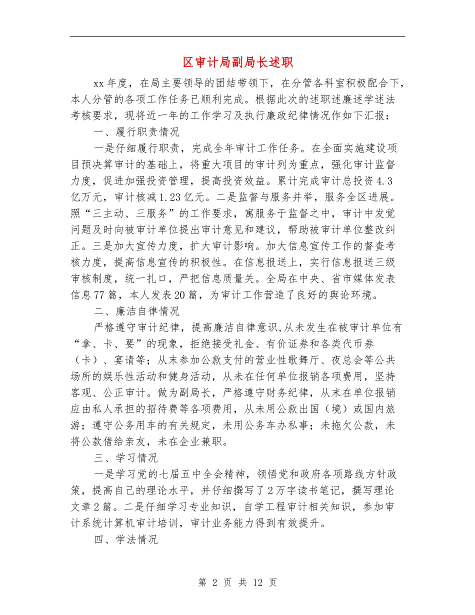区审计局副局长述职述廉报告_第2页